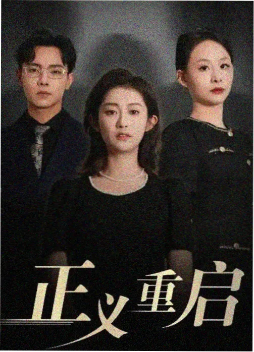第七码头剧集海报